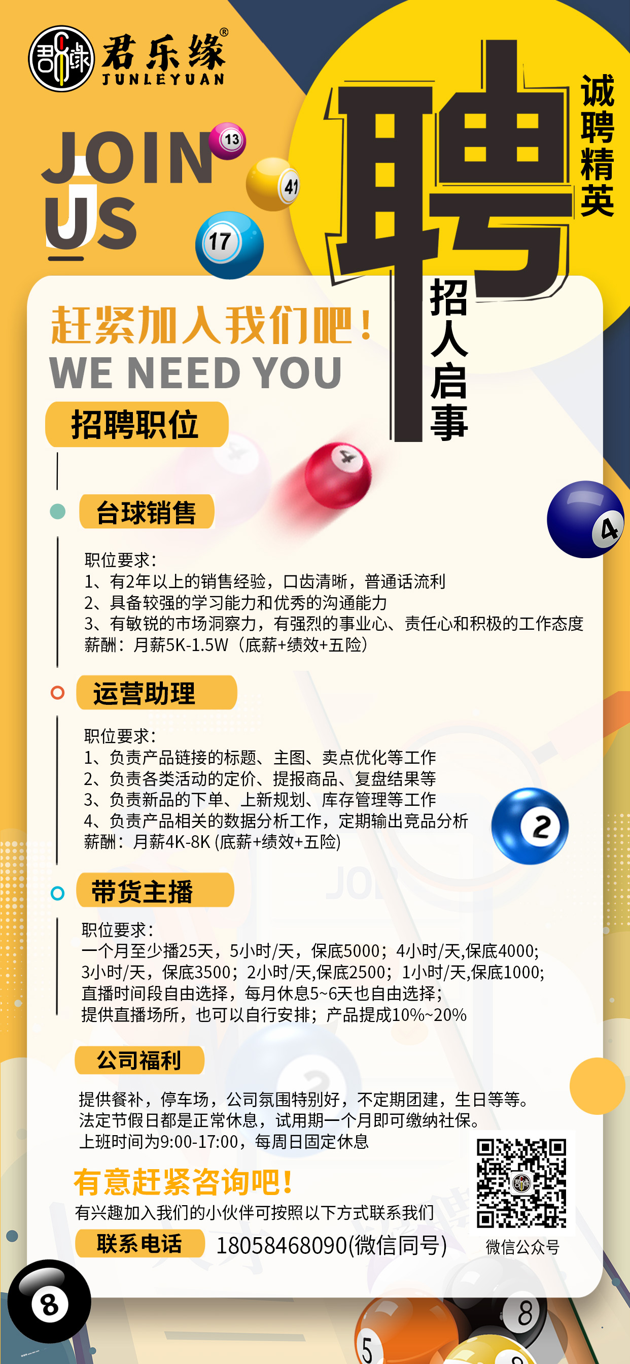 招聘海报.jpg